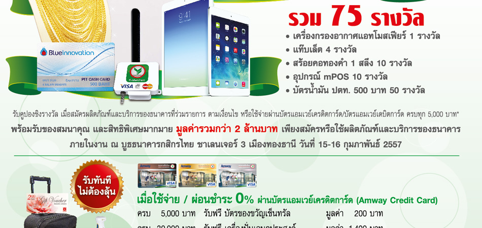 โปรโมชั่นบัตรเครดิต