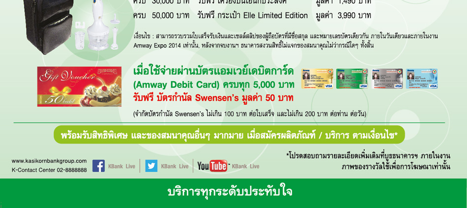 โปรโมชั่นบัตรเครดิต