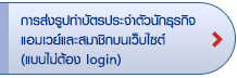 การส่งรูปทำบัตรประจำตัวนักธุรกิจ/
สมาชิกแอมเวย์บน Website(แบบไม่ต้อง login)