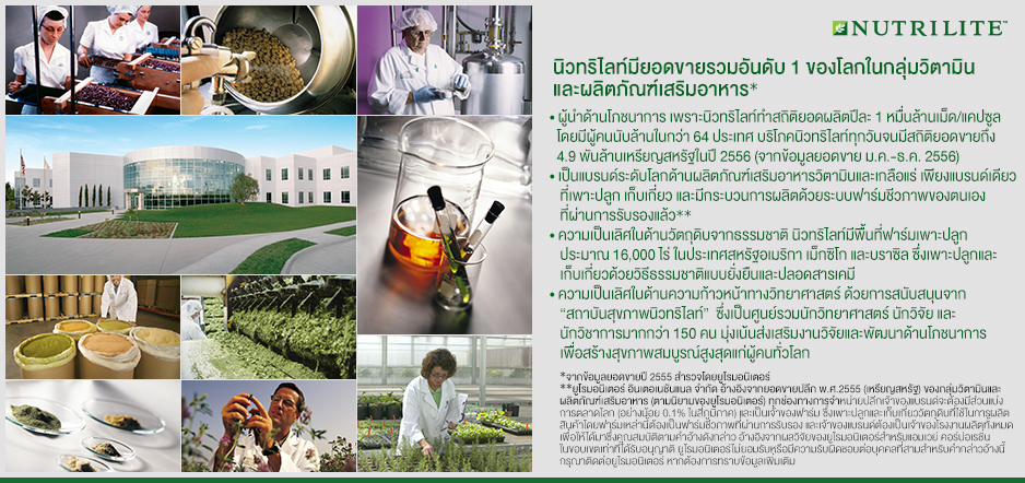 nutrilite