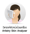 ตรวจวัดเปอร์เซนต์ในร่างกาย